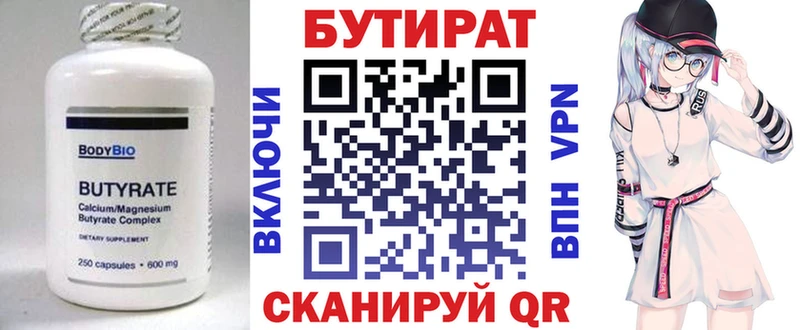 Бутират BDO  Уржум 